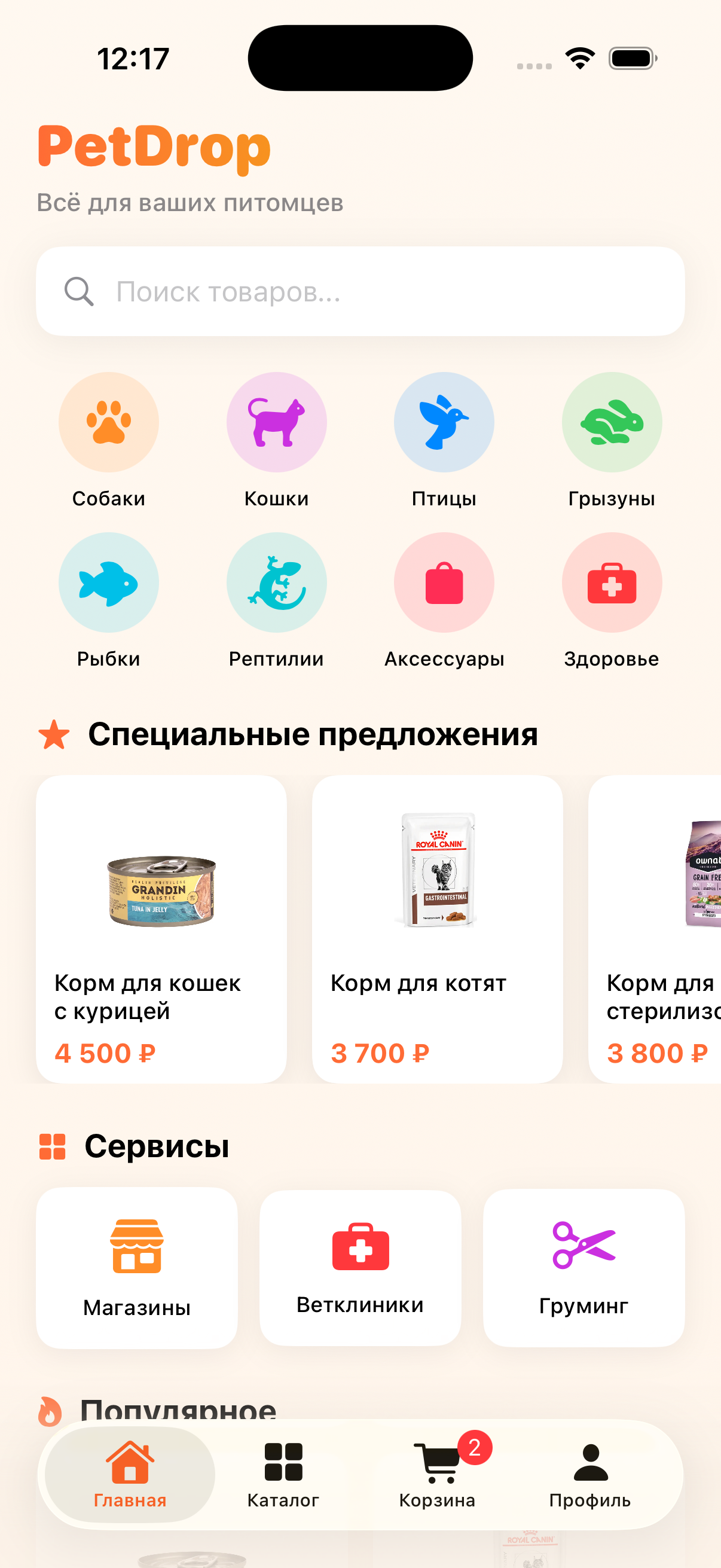 Главный экран приложения PetDrop